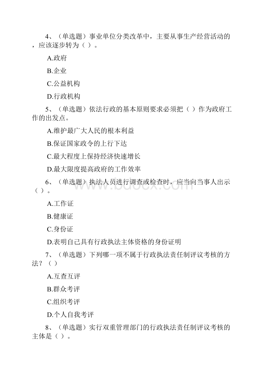 公务员学法用法读本第八章公务员依法行政概述在线练习满分答案.docx_第2页