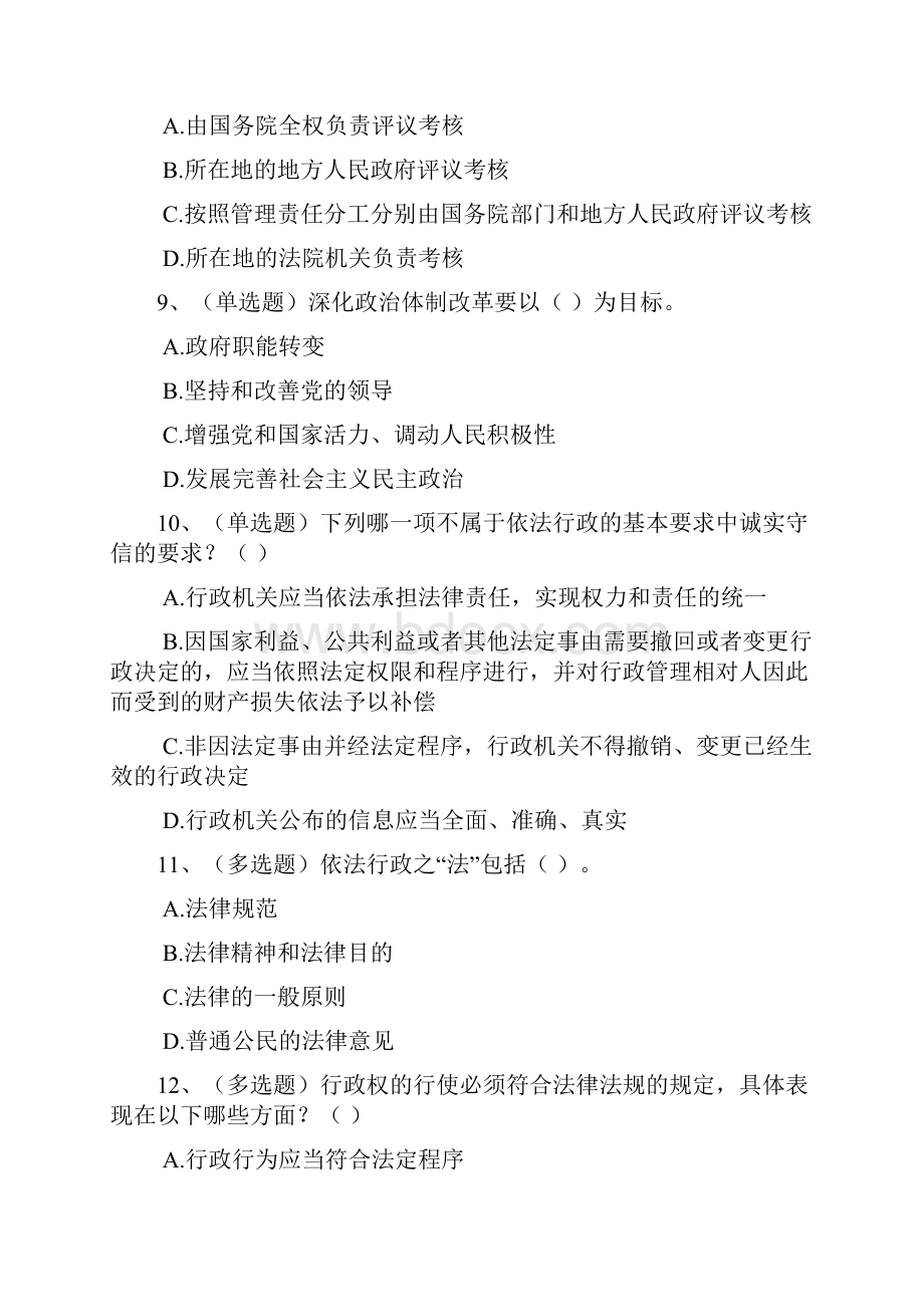 公务员学法用法读本第八章公务员依法行政概述在线练习满分答案.docx_第3页