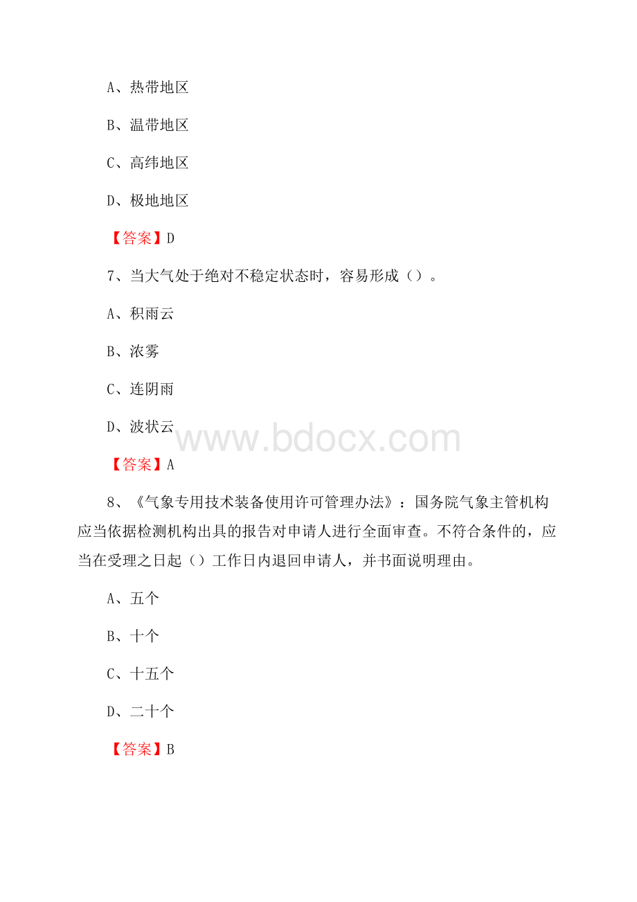 下半年山东省青岛市市南区气象部门《专业基础知识》试题.docx_第3页