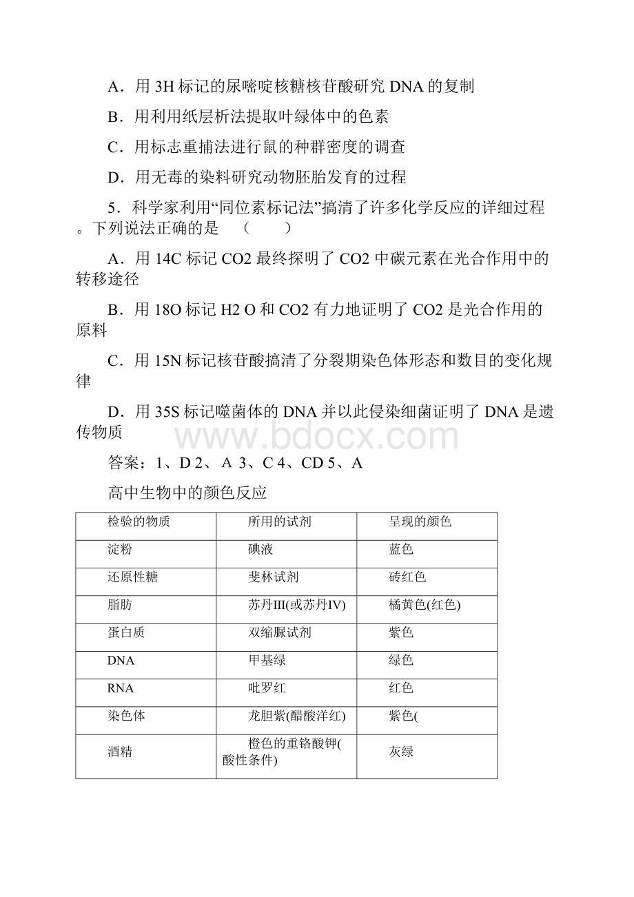 各种同位素及其在中学生物学中的应用.docx_第3页