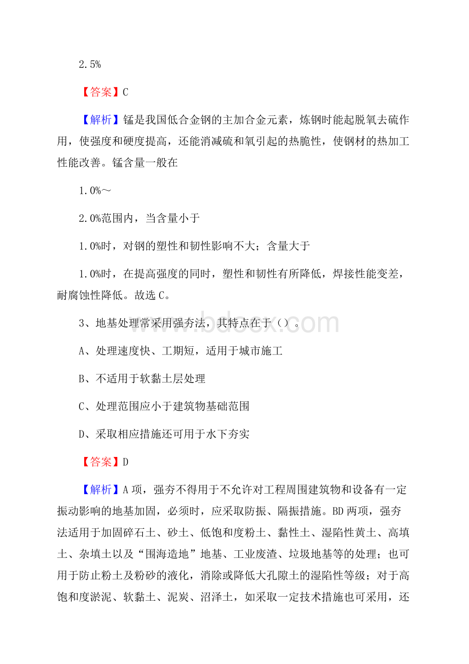 盐边县事业单位招聘《土木工程基础知识》试题.docx_第2页