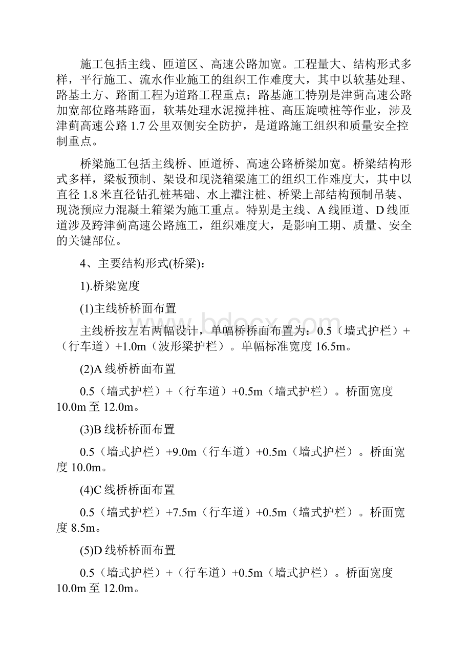 桥梁道路工程实习报告.docx_第3页