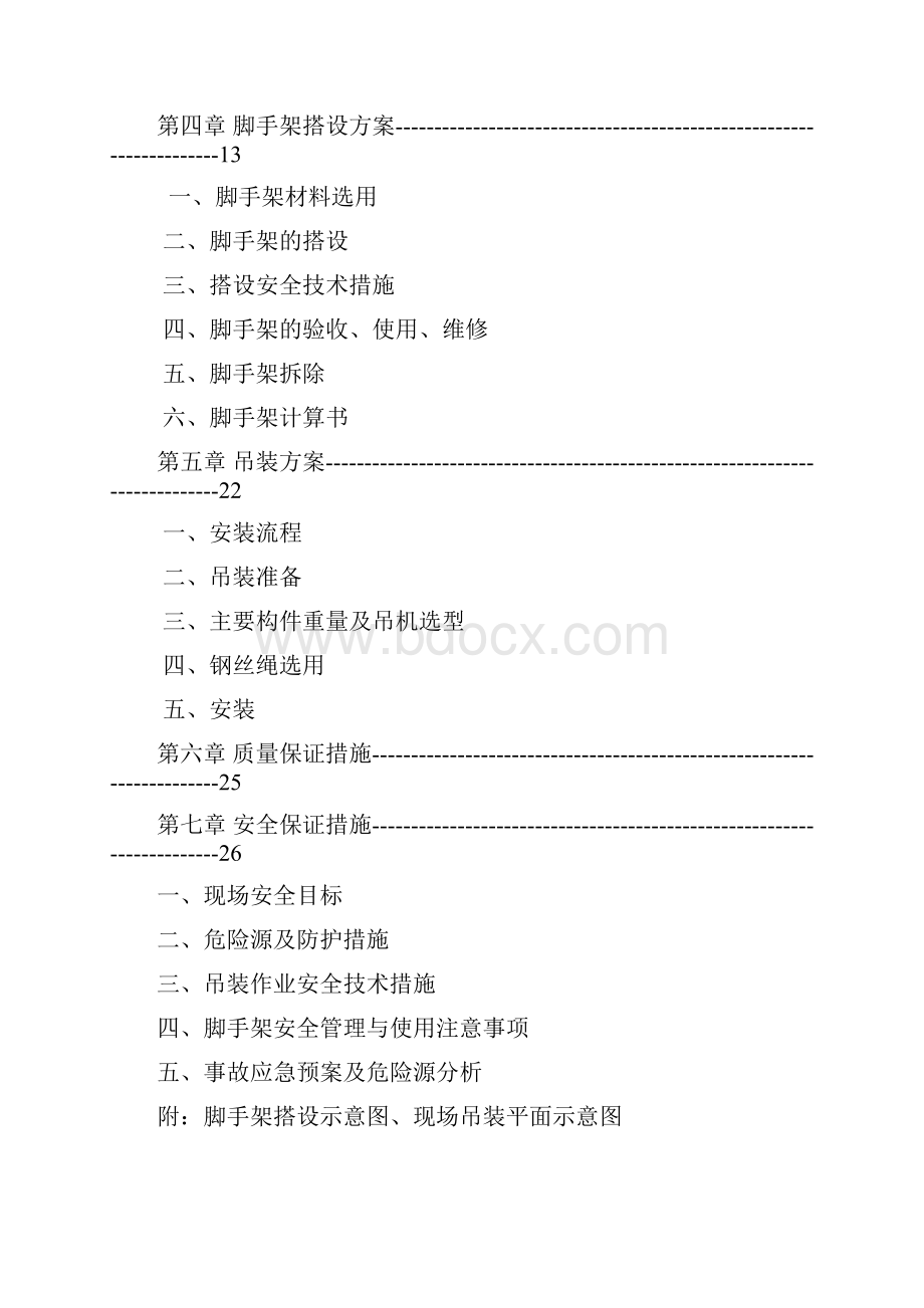 采光顶钢结构施工方案计划.docx_第2页