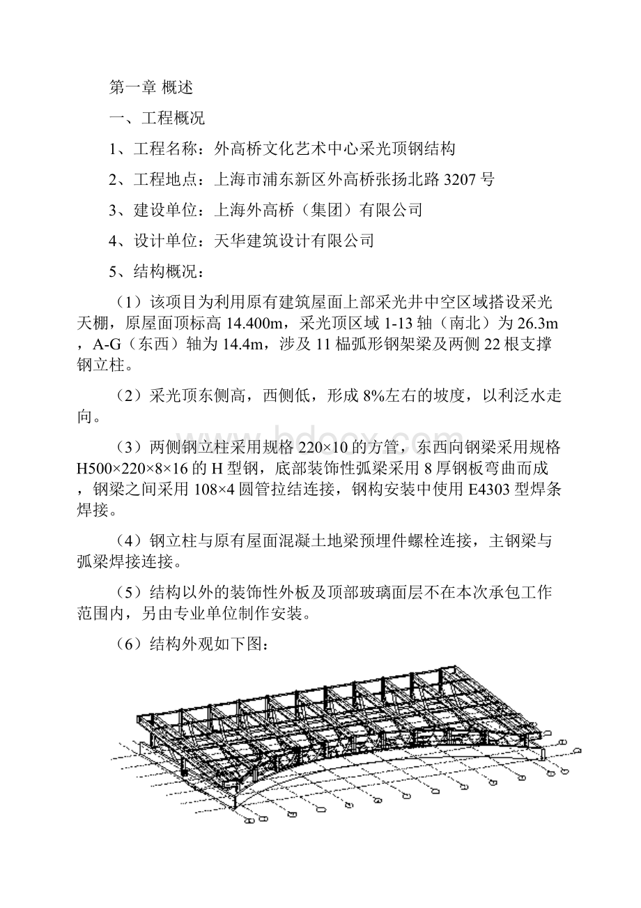 采光顶钢结构施工方案计划.docx_第3页