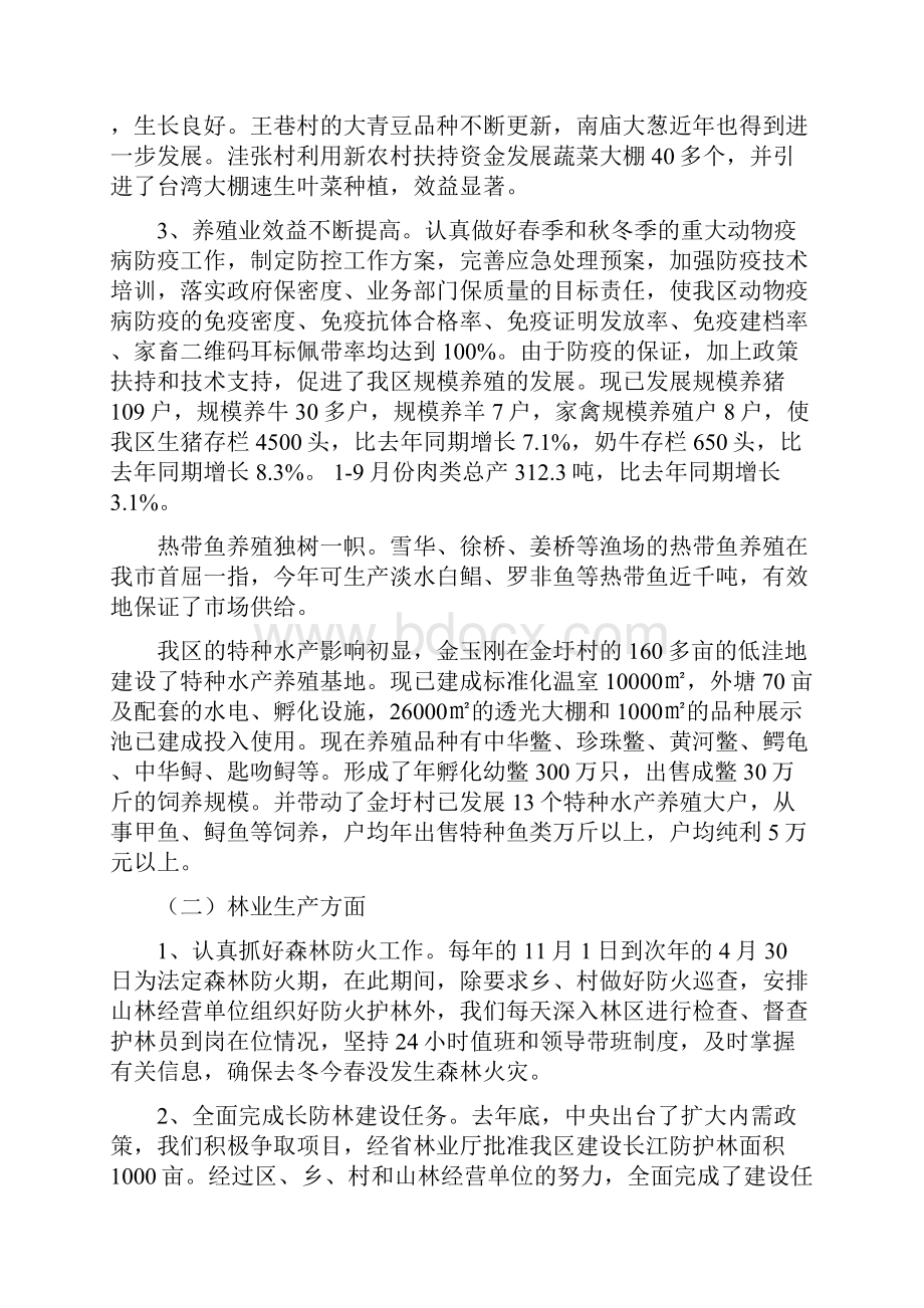 农委工作总结及工作思路多篇.docx_第2页