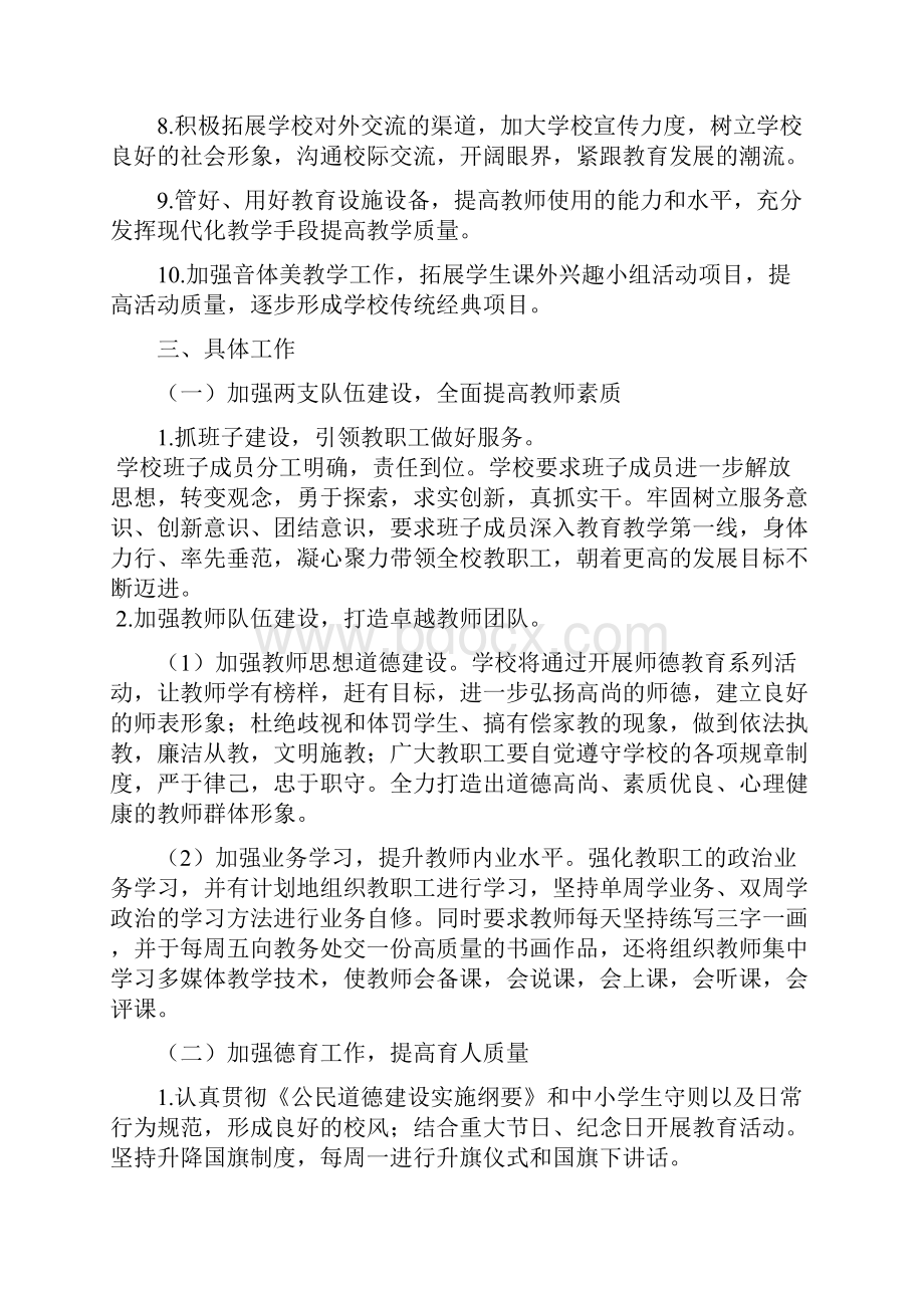 学校计划.docx_第2页