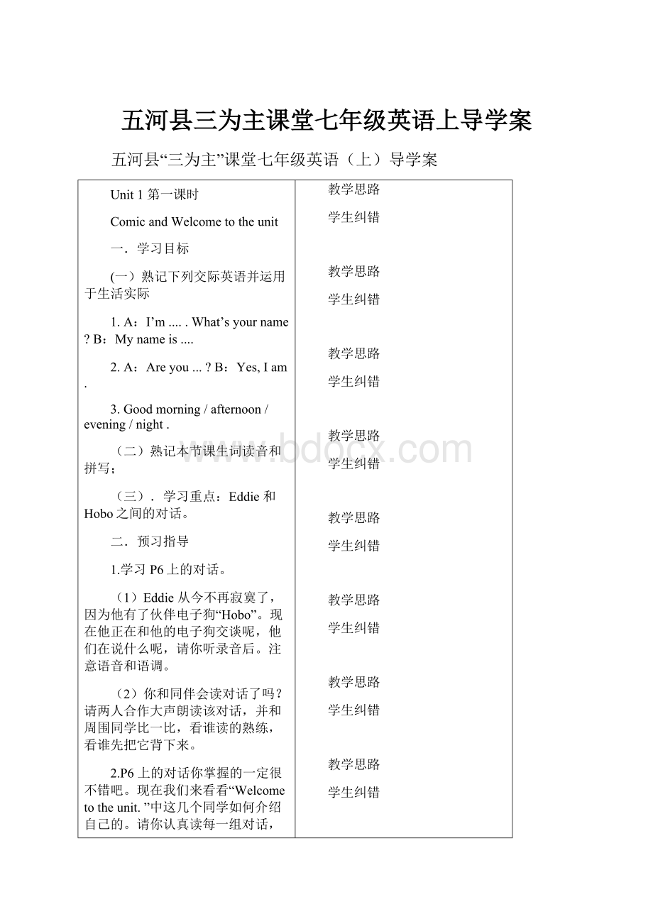 五河县三为主课堂七年级英语上导学案.docx_第1页