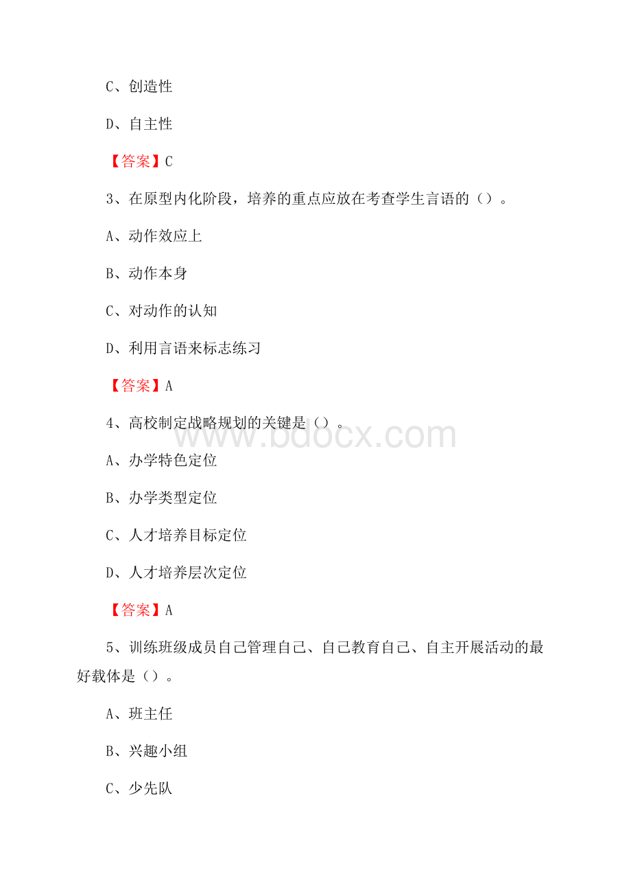 河南政法管理干部学院招聘辅导员试题及答案.docx_第2页