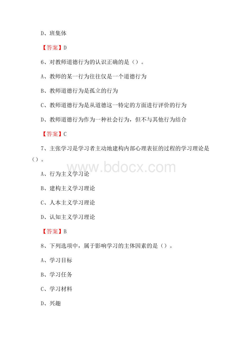 河南政法管理干部学院招聘辅导员试题及答案.docx_第3页