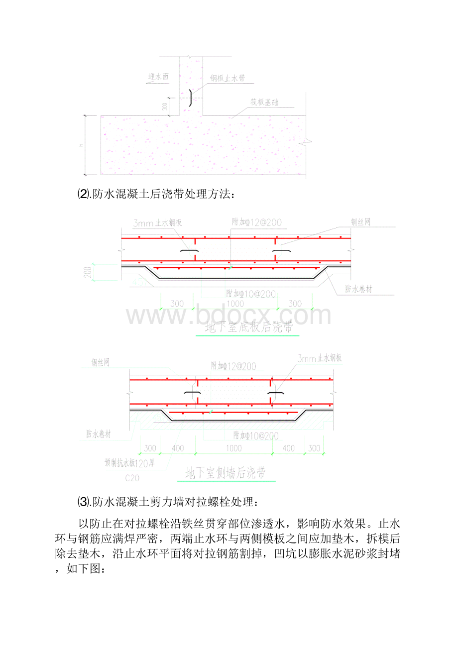 建筑工程地下防水层施工工艺.docx_第2页