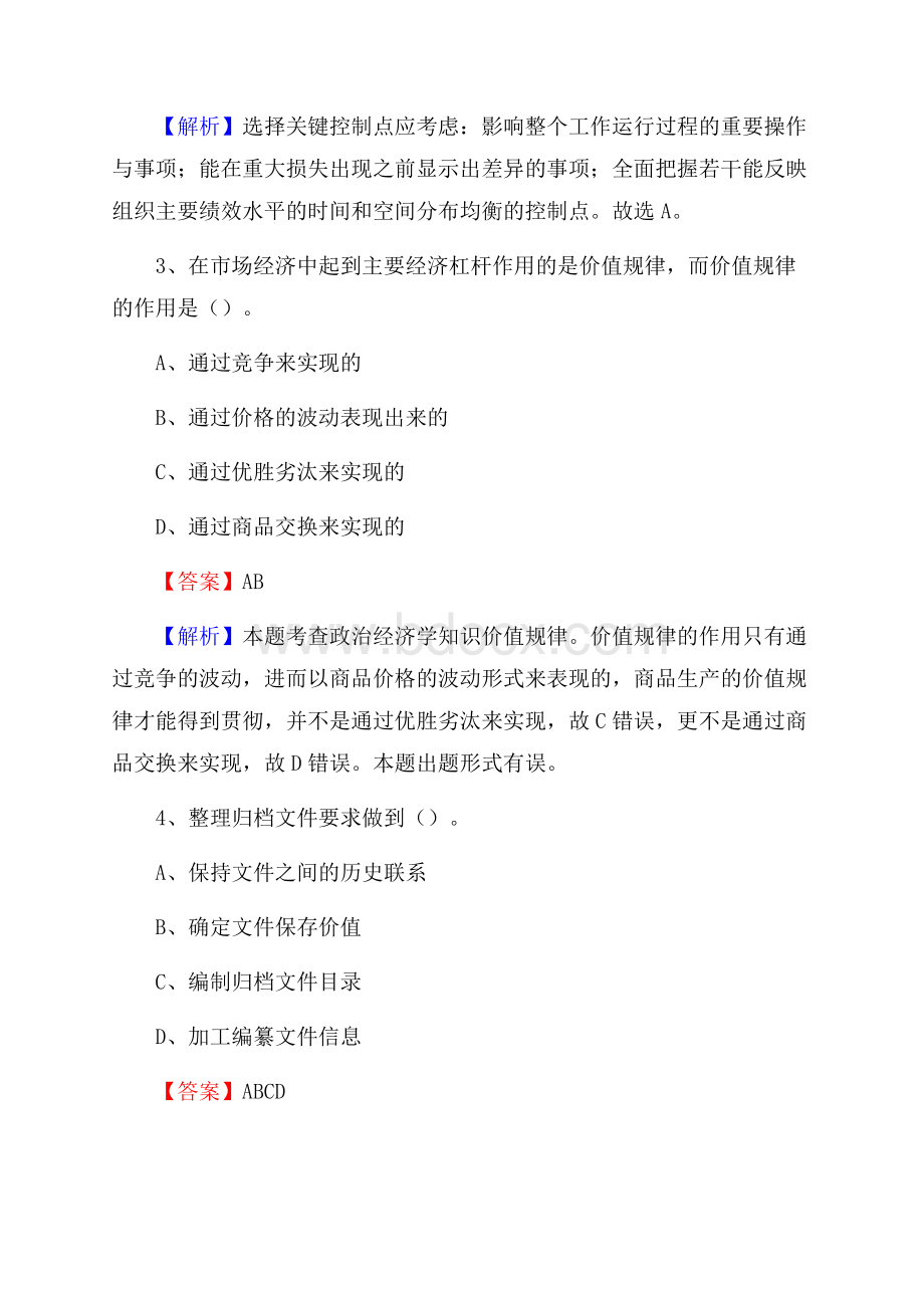 江西省交通学校下半年招聘考试《公共基础知识》.docx_第2页