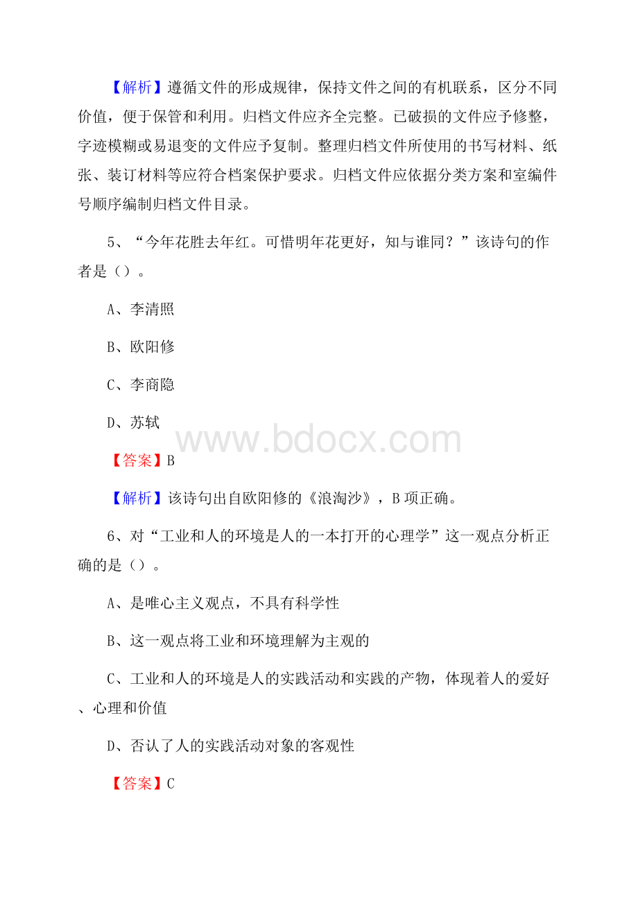 江西省交通学校下半年招聘考试《公共基础知识》.docx_第3页
