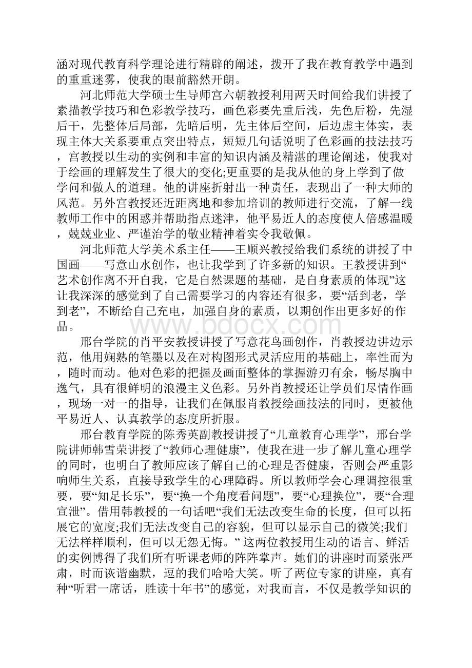 XX小学美术国培培训总结3篇.docx_第2页