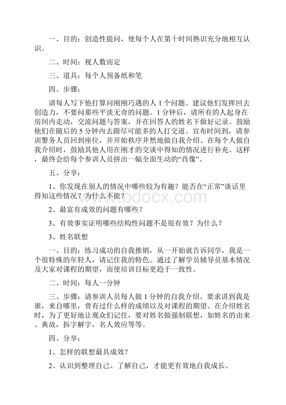 班会游戏姓名叠罗汉.docx_第2页