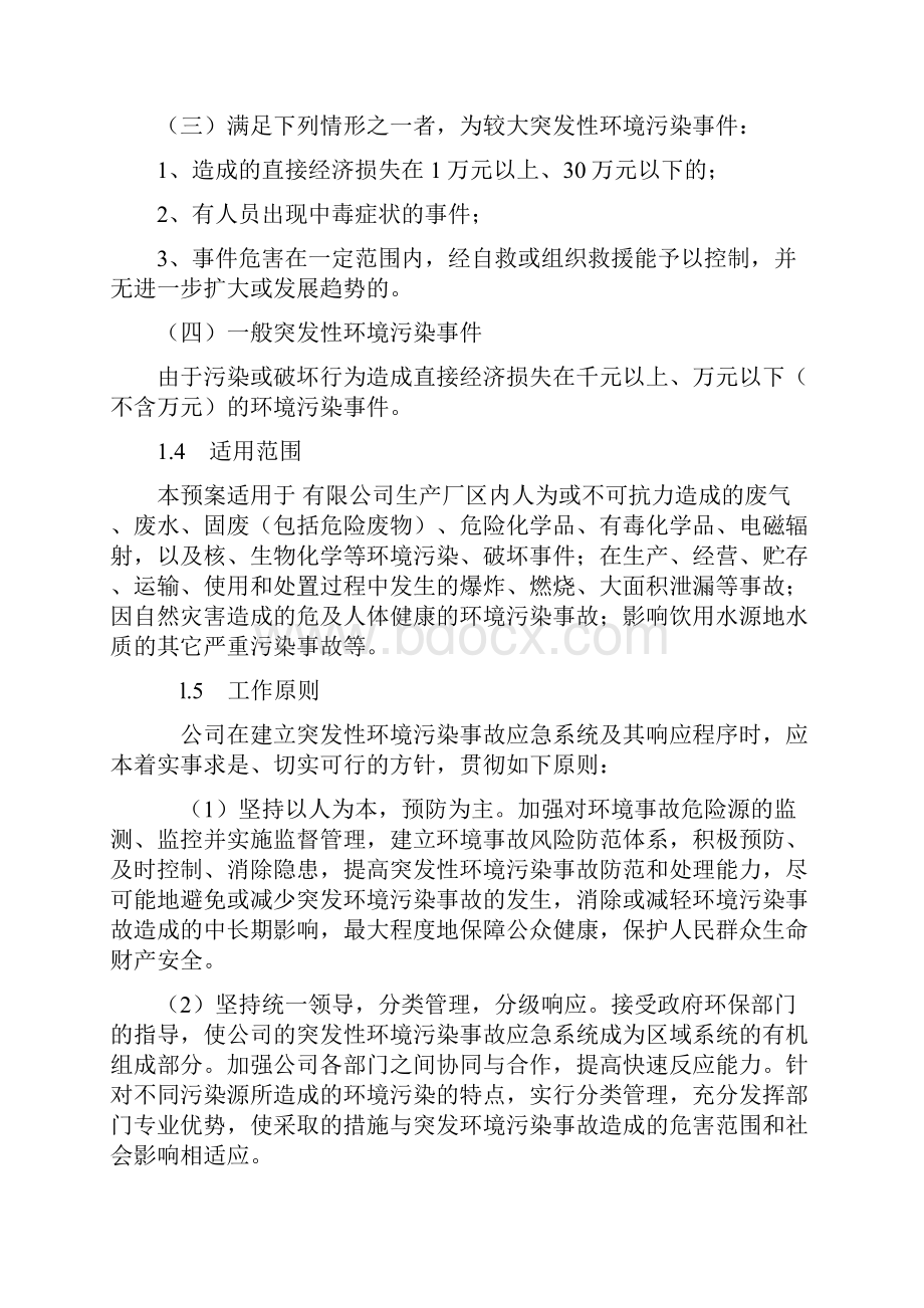 企业环保应急救援预案.docx_第2页