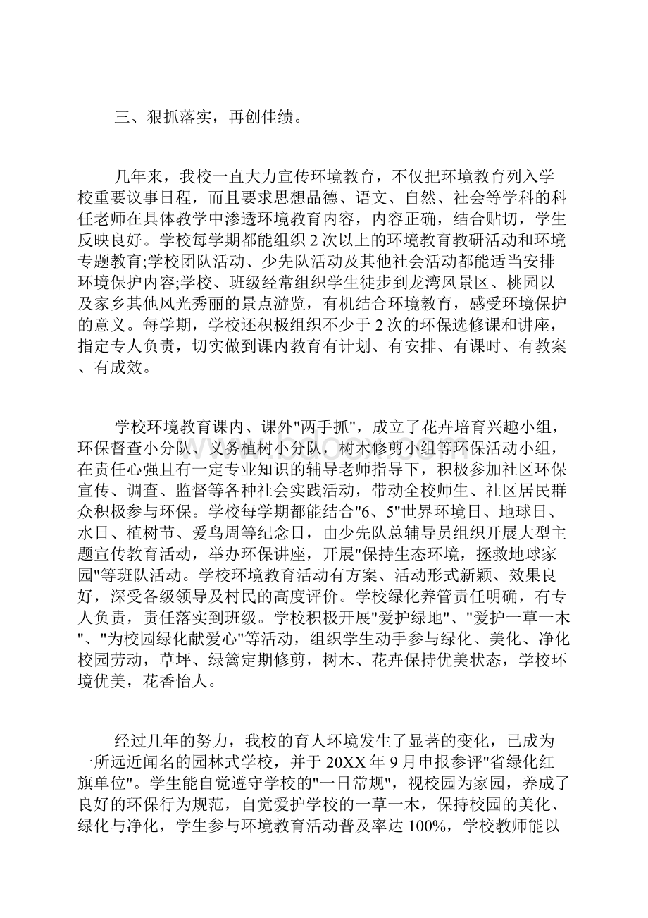 学校绿化工作总结.docx_第3页