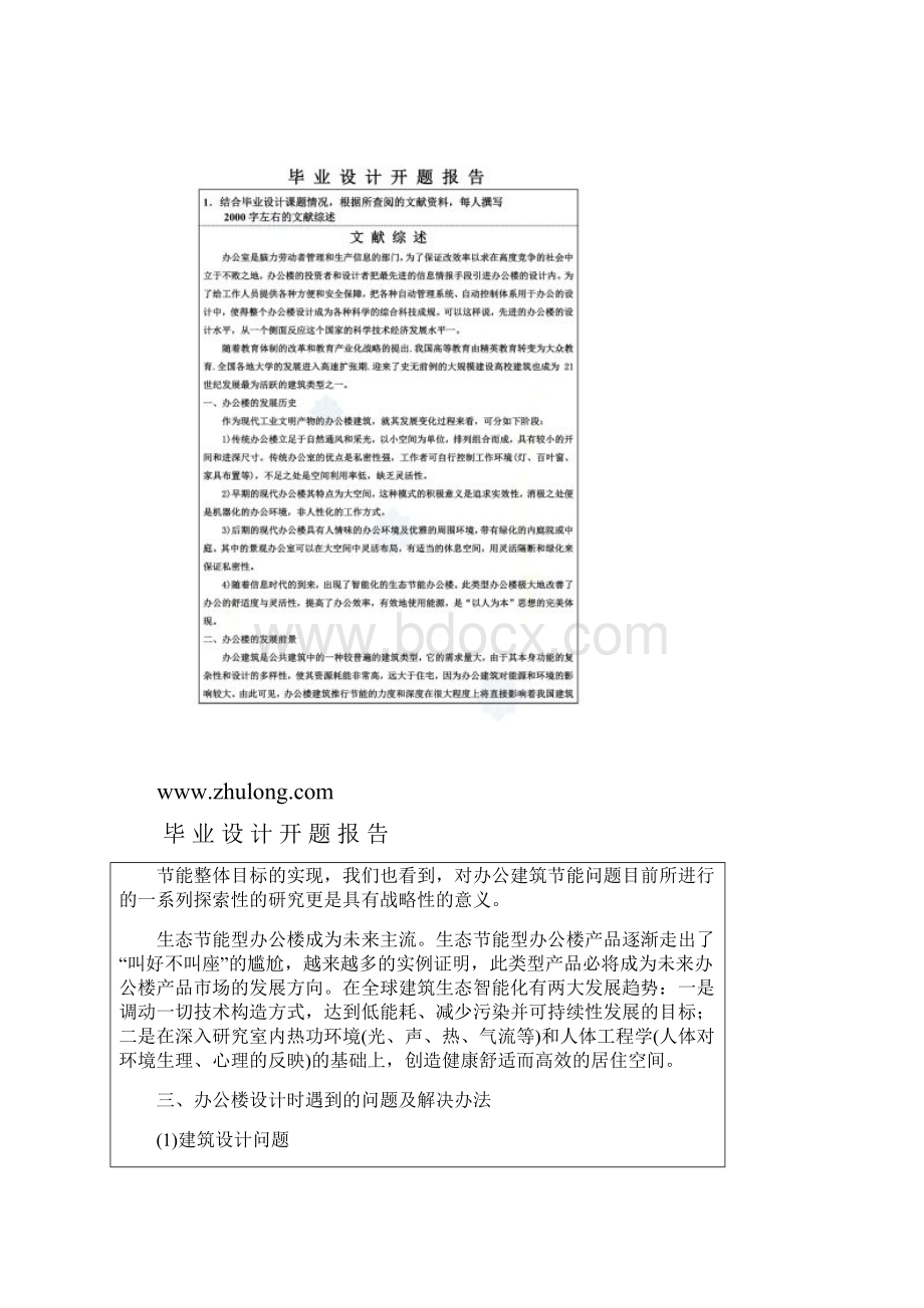 办公楼毕业设计开题报告.docx_第3页