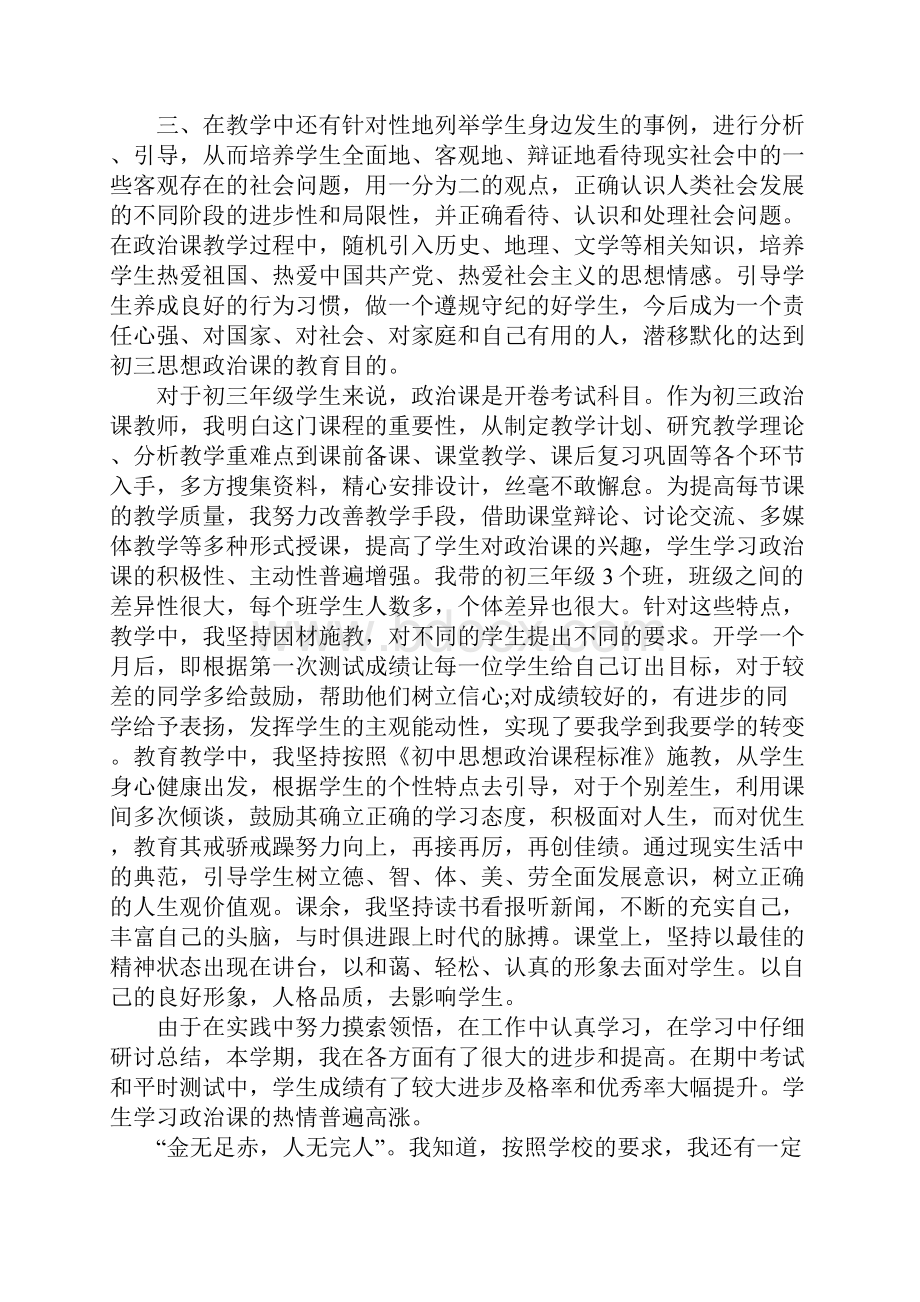 教师个人述职报告大全.docx_第2页