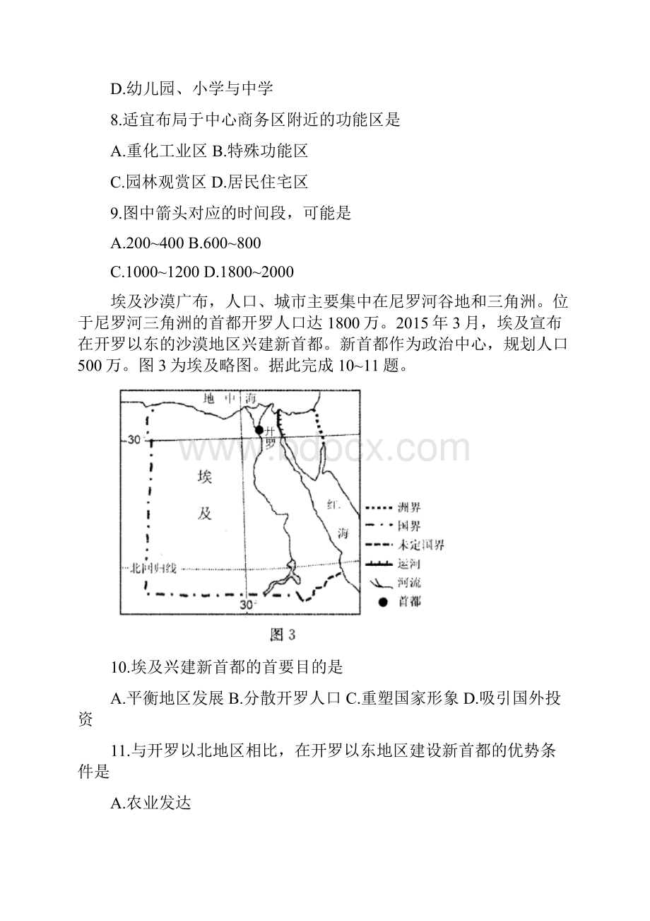 河北省石家庄市学年高一下学期期末考试地理试题含答案.docx_第3页