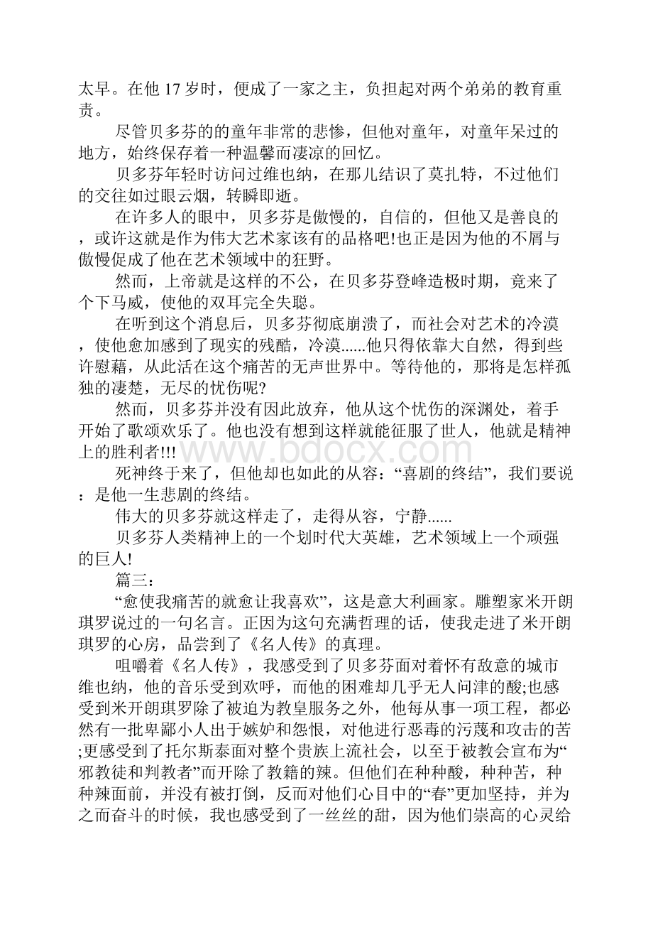 初二名人传读书笔记10篇400字.docx_第2页