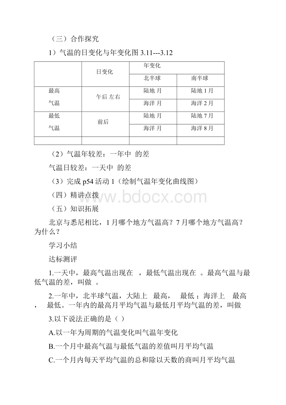 第二节气温的变化与分布.docx_第2页