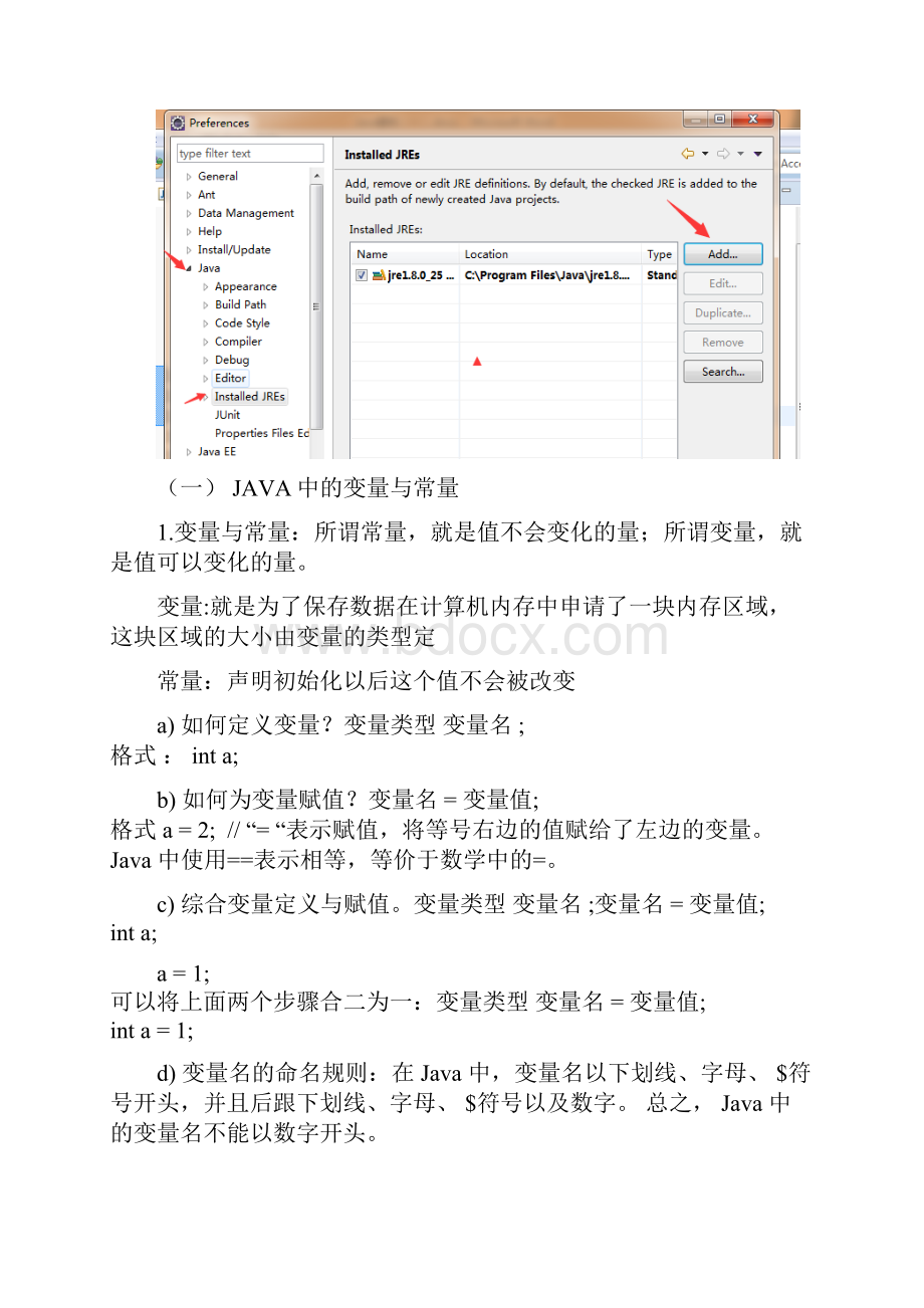 Java基础一.docx_第3页