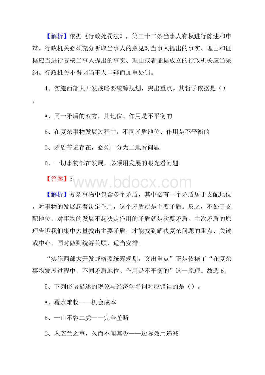 洞头区交投集团招聘《综合能力测验》试题.docx_第3页