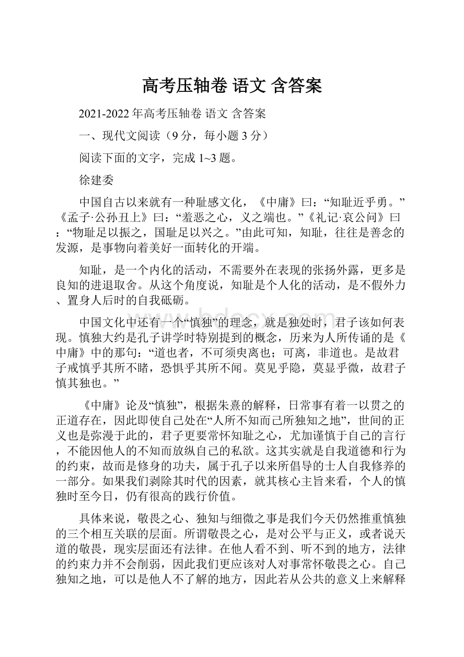 高考压轴卷 语文 含答案.docx