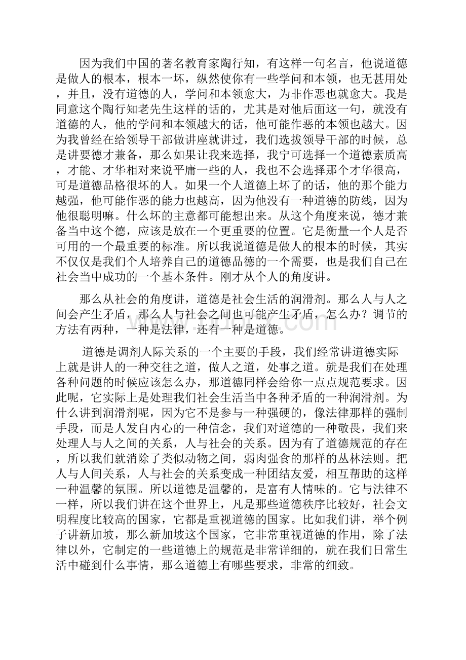 第一讲道德与职业道德概述挂网.docx_第3页