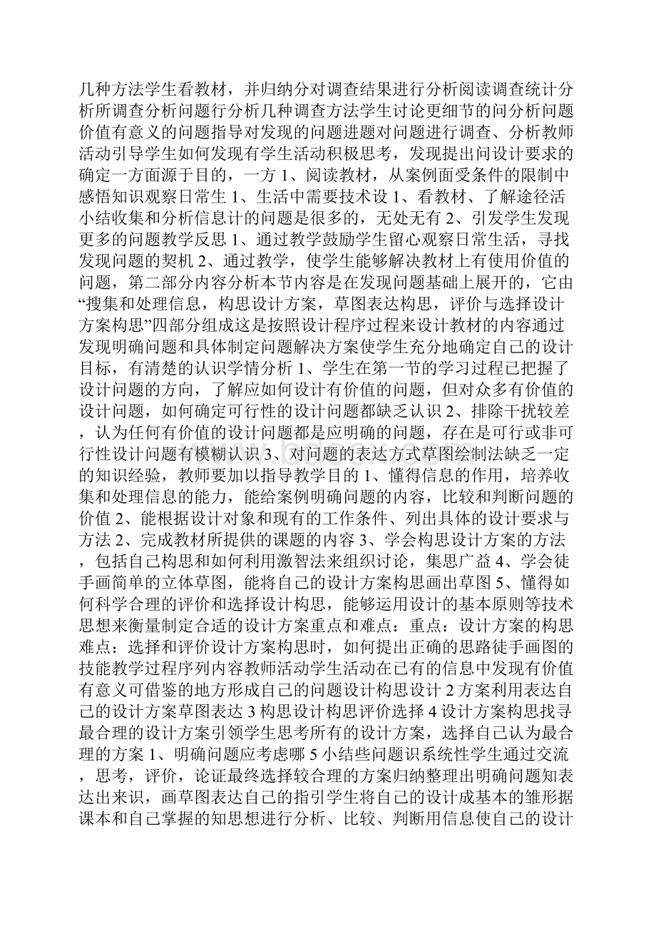 引导学生确定课题的教学设计.docx_第2页