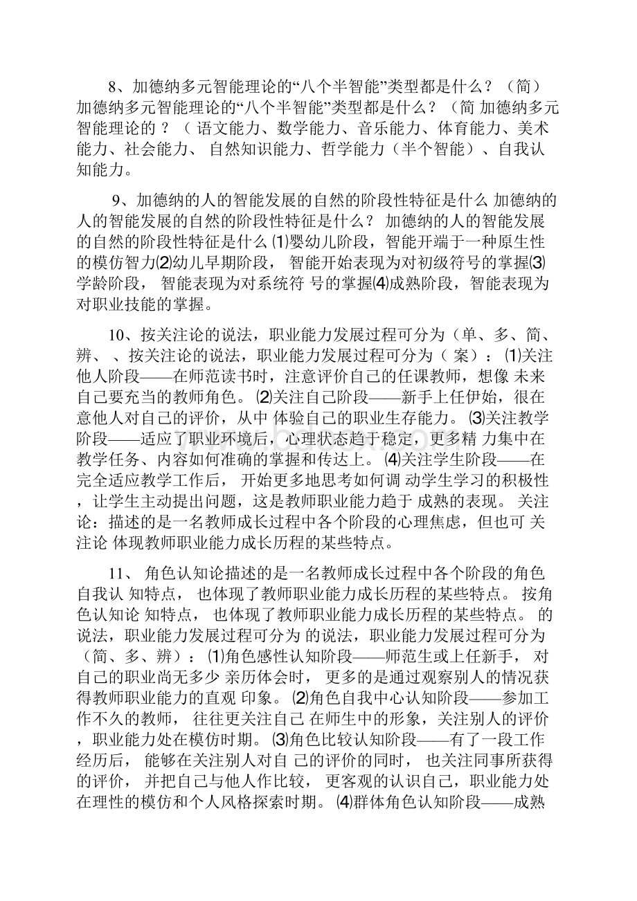 教师职业能力复习题.docx_第2页