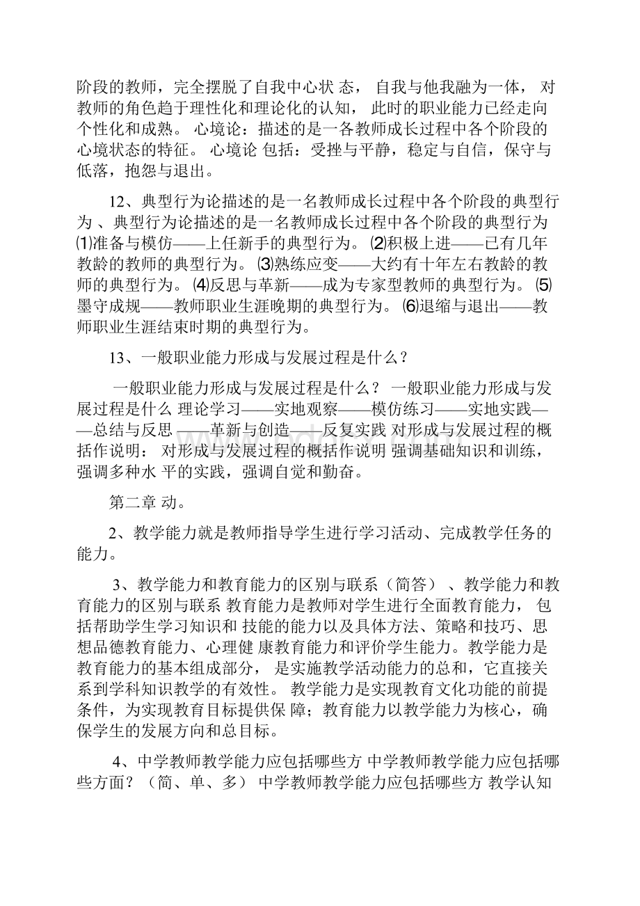 教师职业能力复习题.docx_第3页