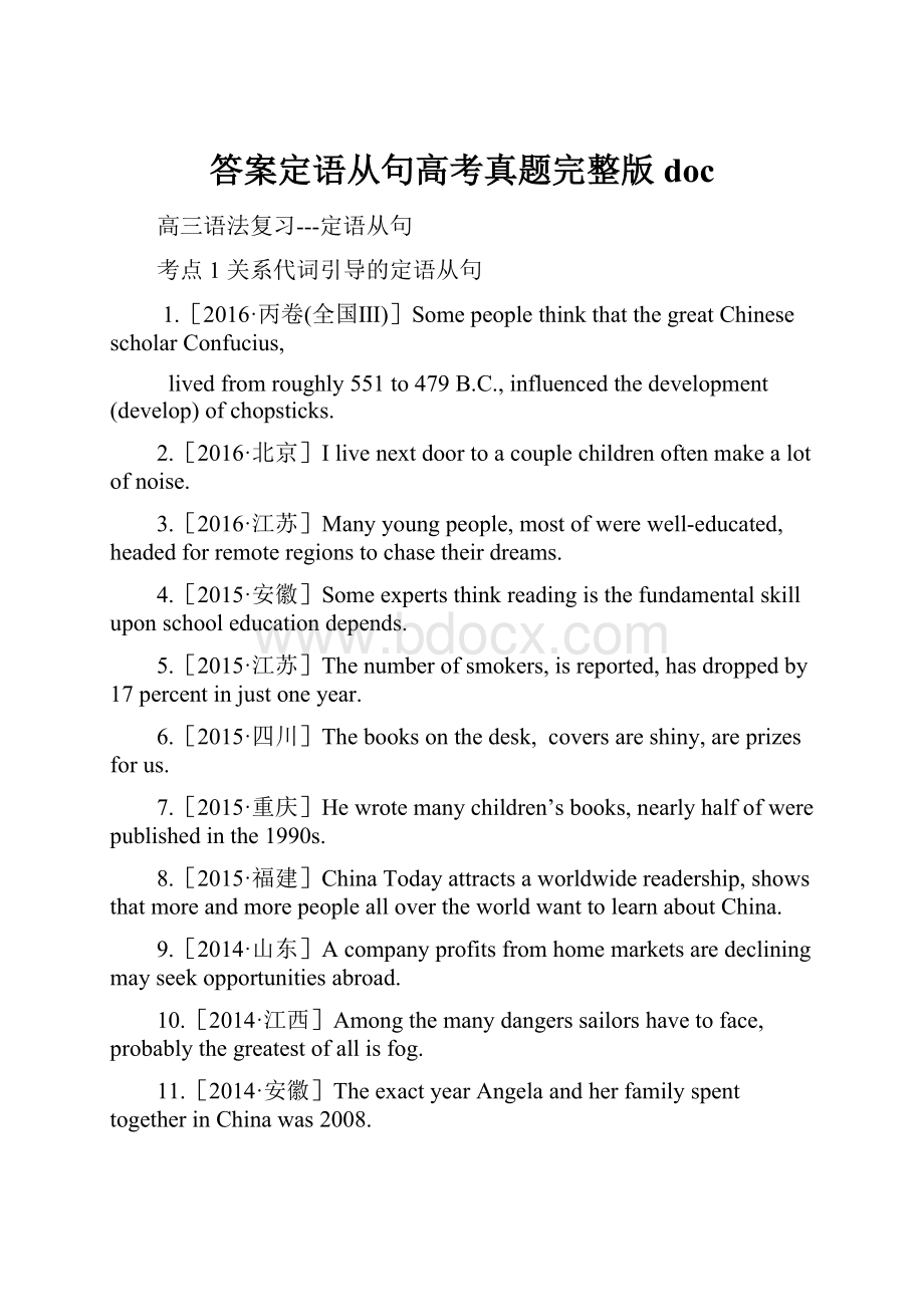 答案定语从句高考真题完整版doc.docx_第1页