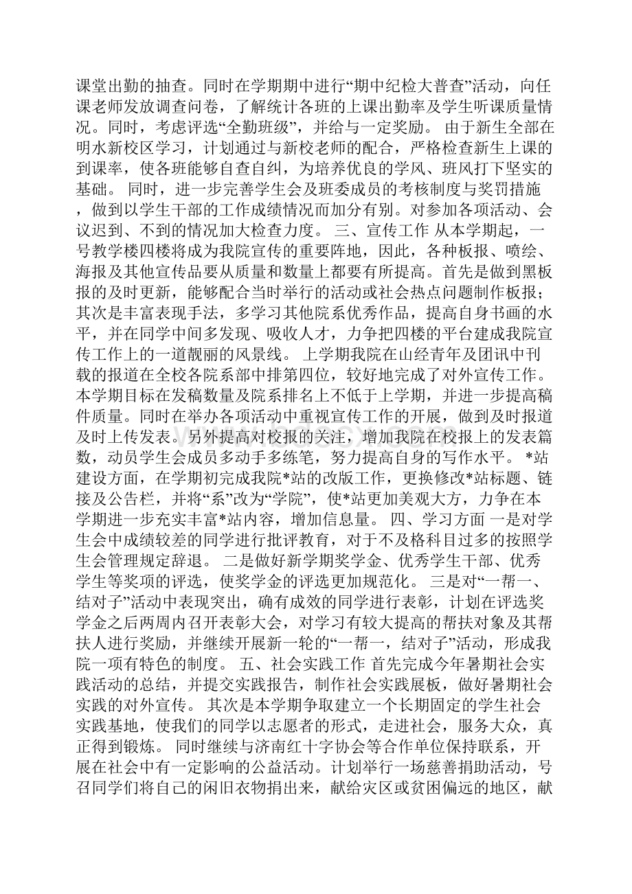 大学生学期工作计划.docx_第3页