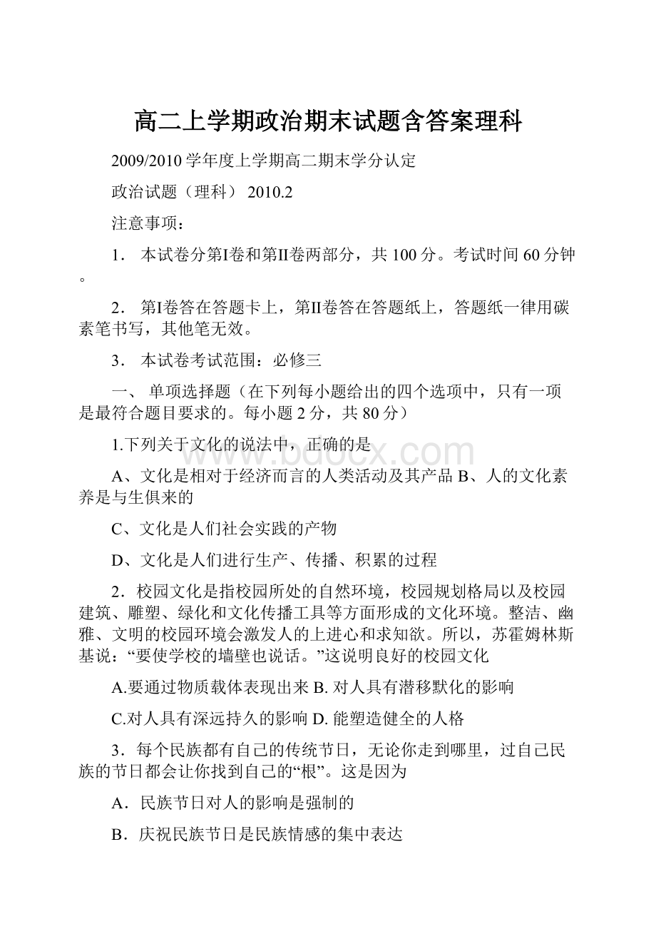 高二上学期政治期末试题含答案理科.docx