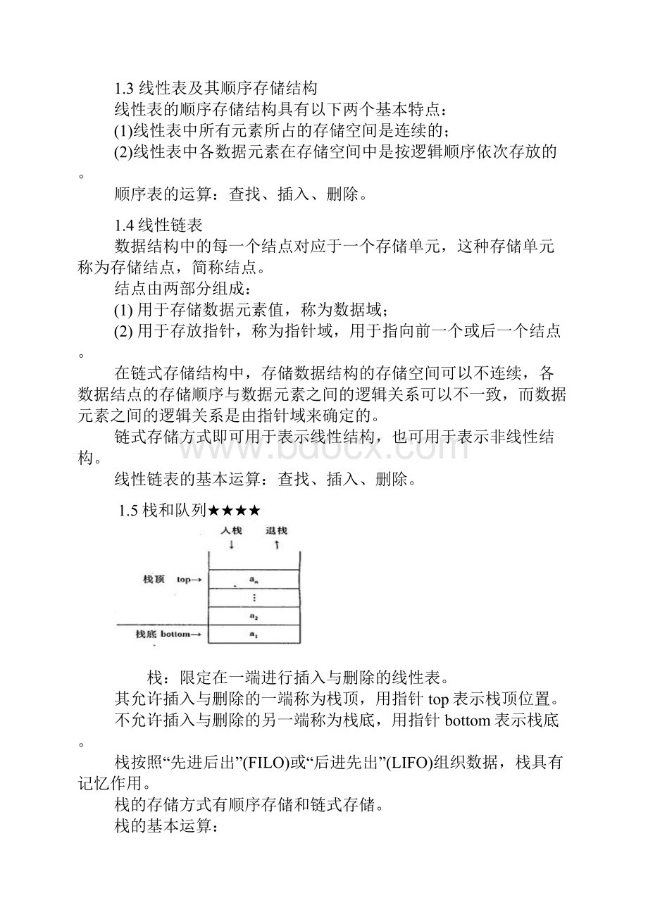 计算机二级access基础知识.docx_第2页