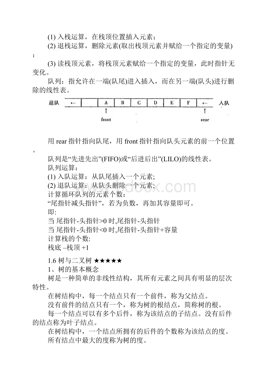 计算机二级access基础知识.docx_第3页