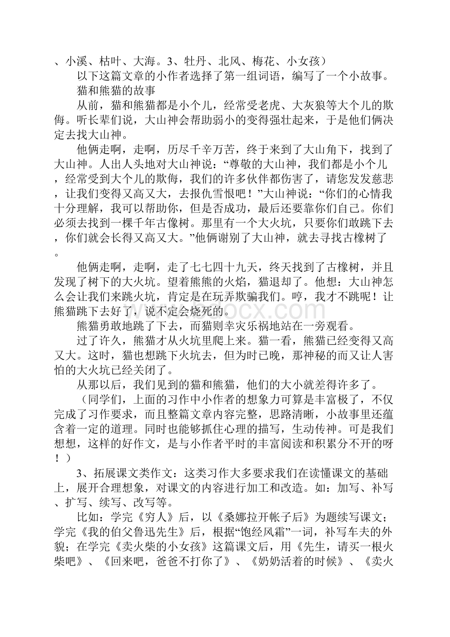 高中高一想象作文插上想象的翅膀想像作文指导.docx_第3页