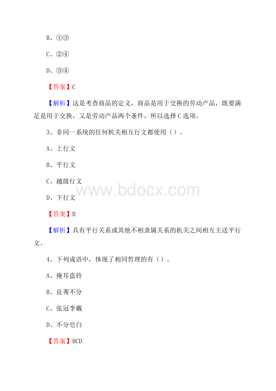 南阳理工学院下半年招聘考试《公共基础知识》试题及答案.docx_第2页