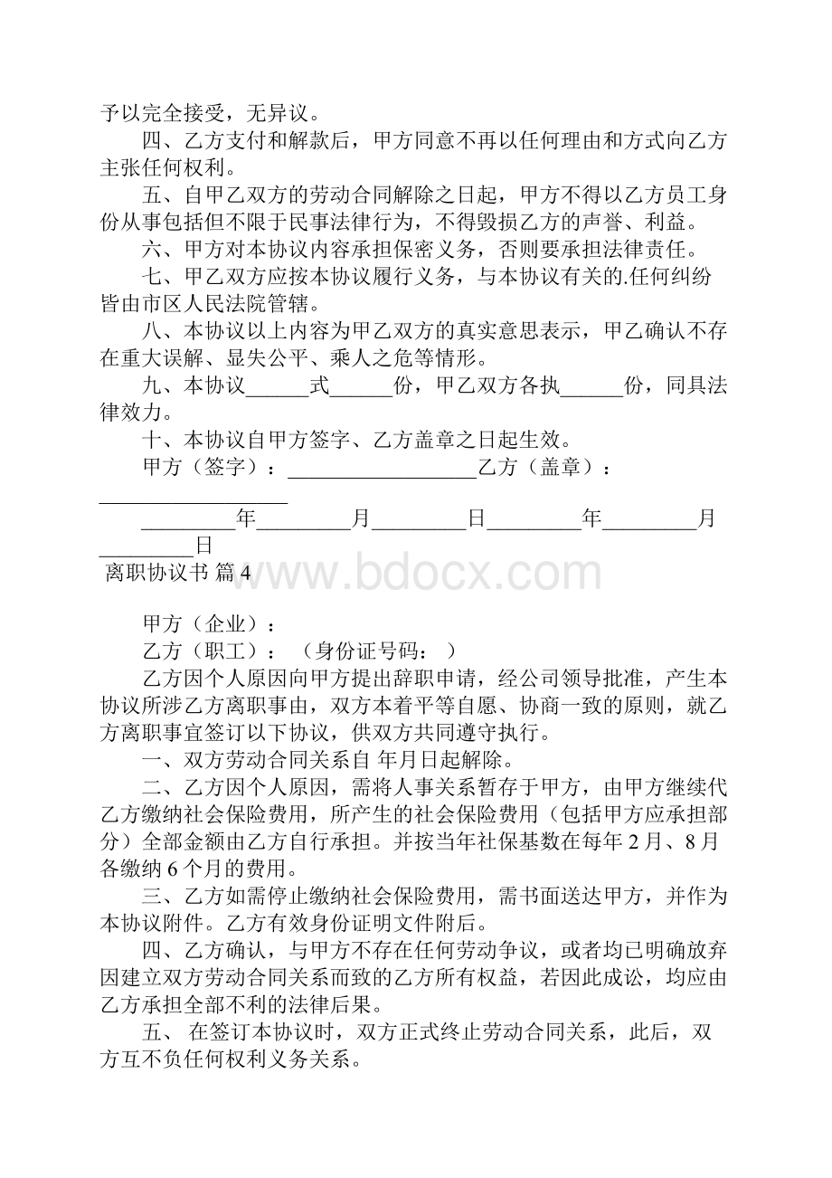 离职协议书范文五篇.docx_第3页