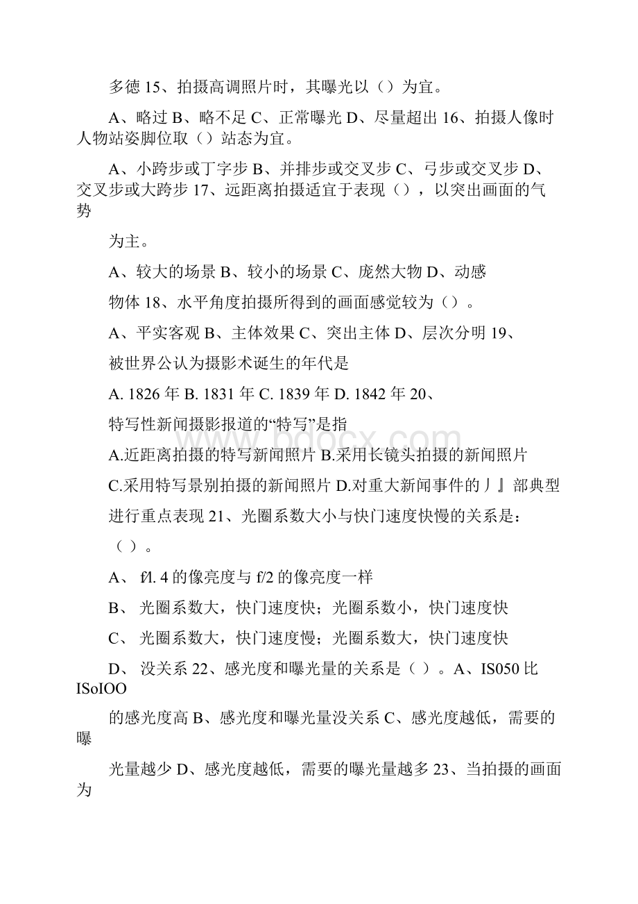 摄影基础课程期末考试总复习.docx_第3页