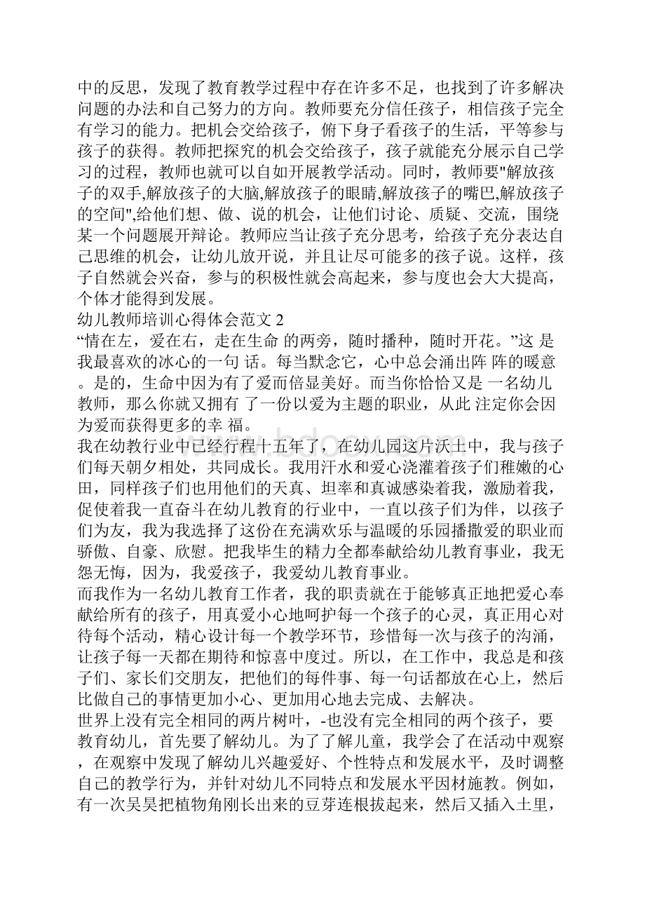 幼儿教师培训心得体会范文.docx_第2页