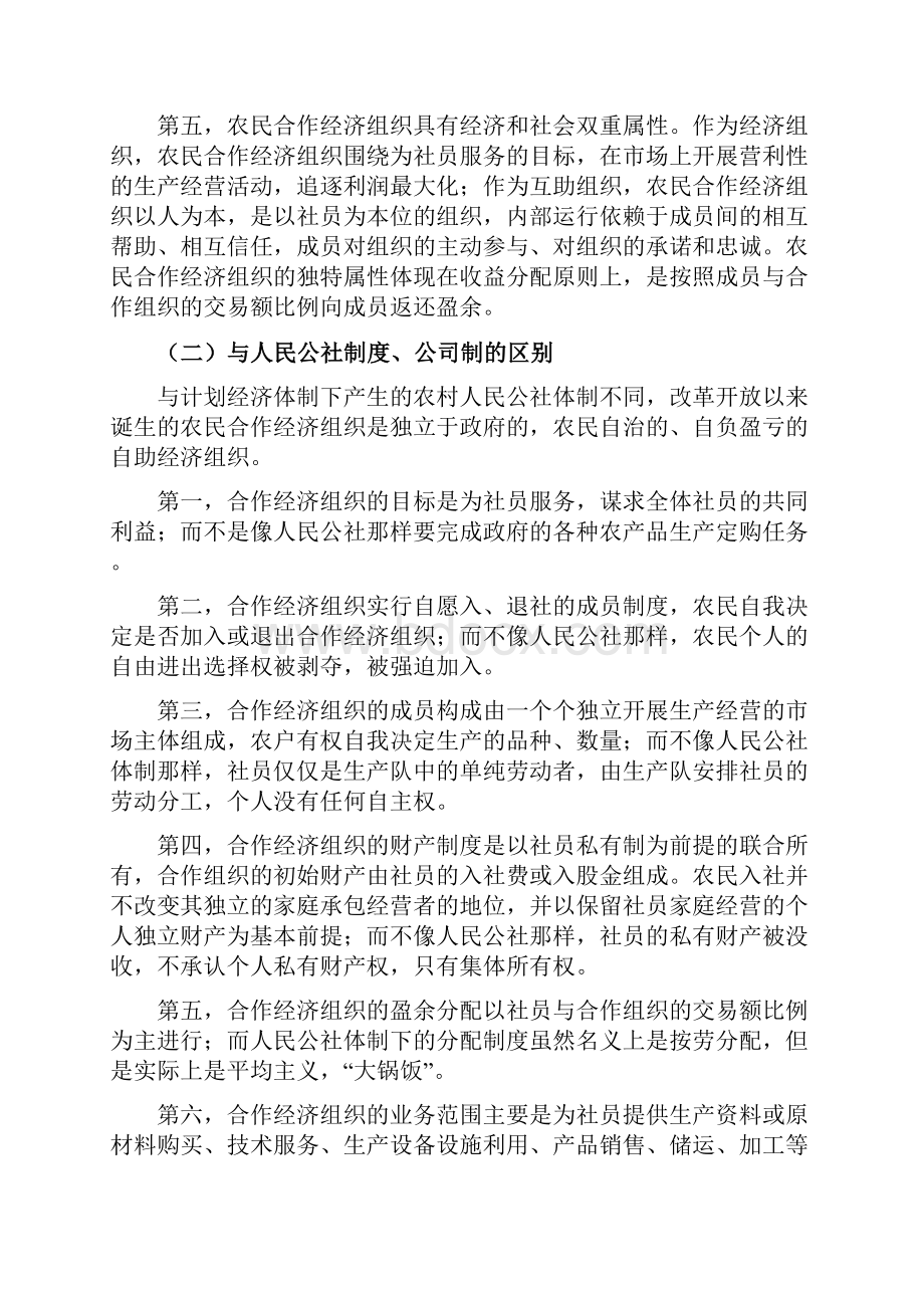 农民合作经济组织的发育.docx_第2页