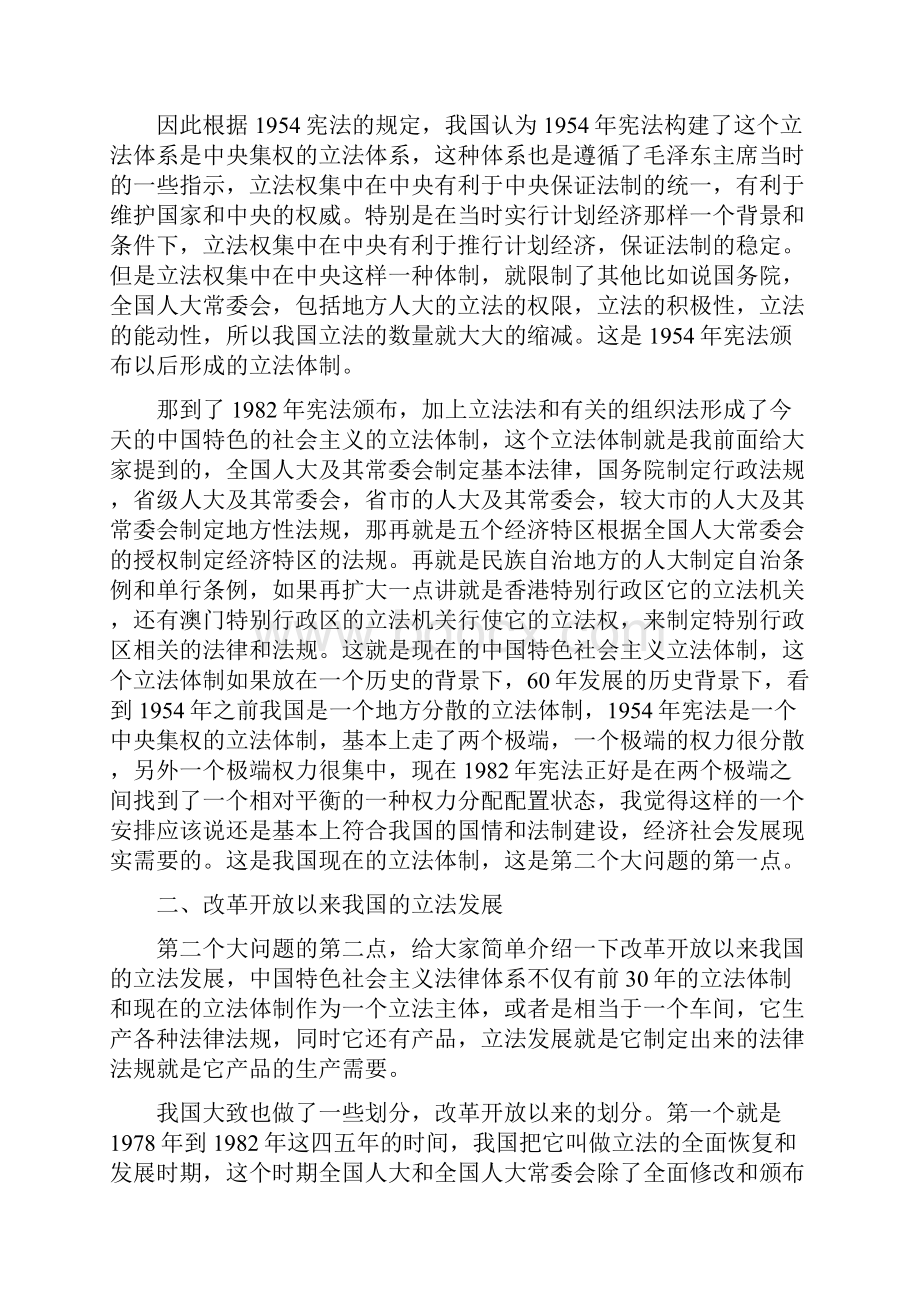 新中国立法体制的历史发展与中国特色社会主义法律体系.docx_第3页