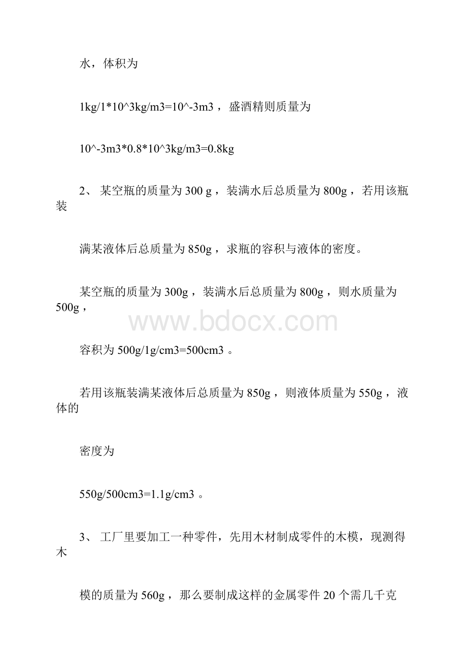 完整版初中密度难题带答案docx.docx_第2页