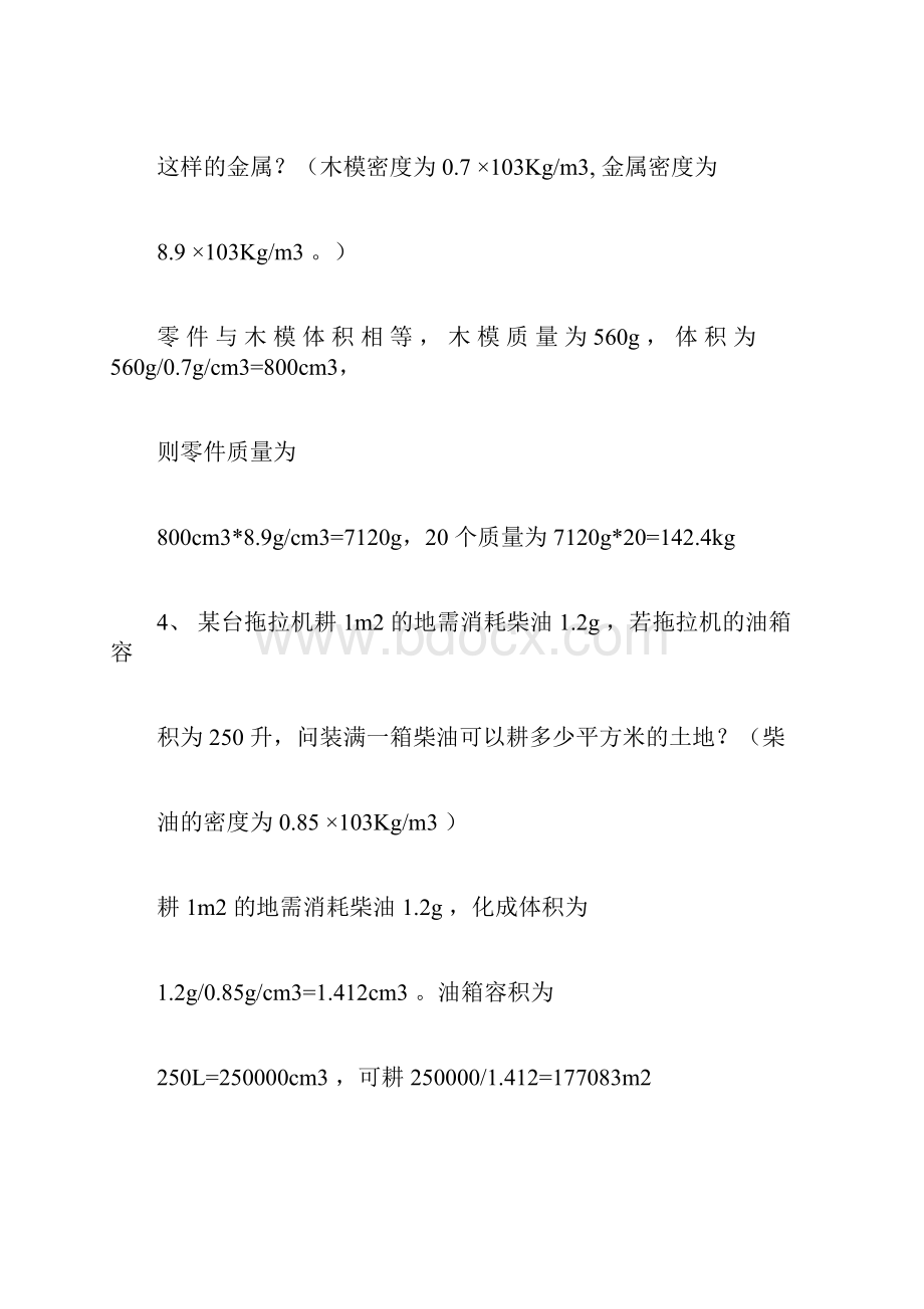 完整版初中密度难题带答案docx.docx_第3页