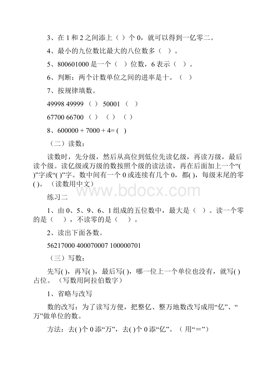 精编人教版四年级上册期末复习资料.docx_第2页