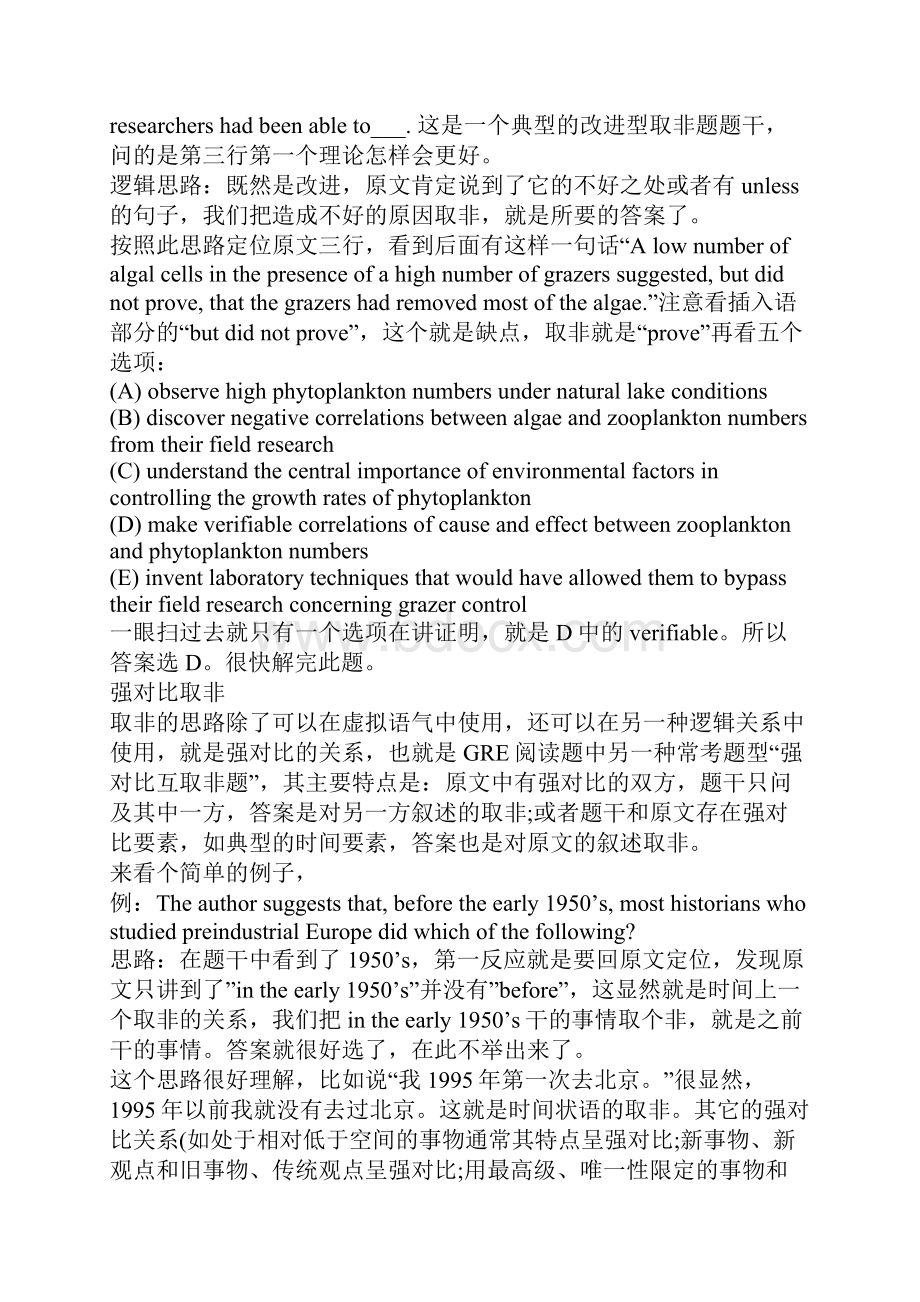 GRE阅读中的取非思想是什么.docx_第2页