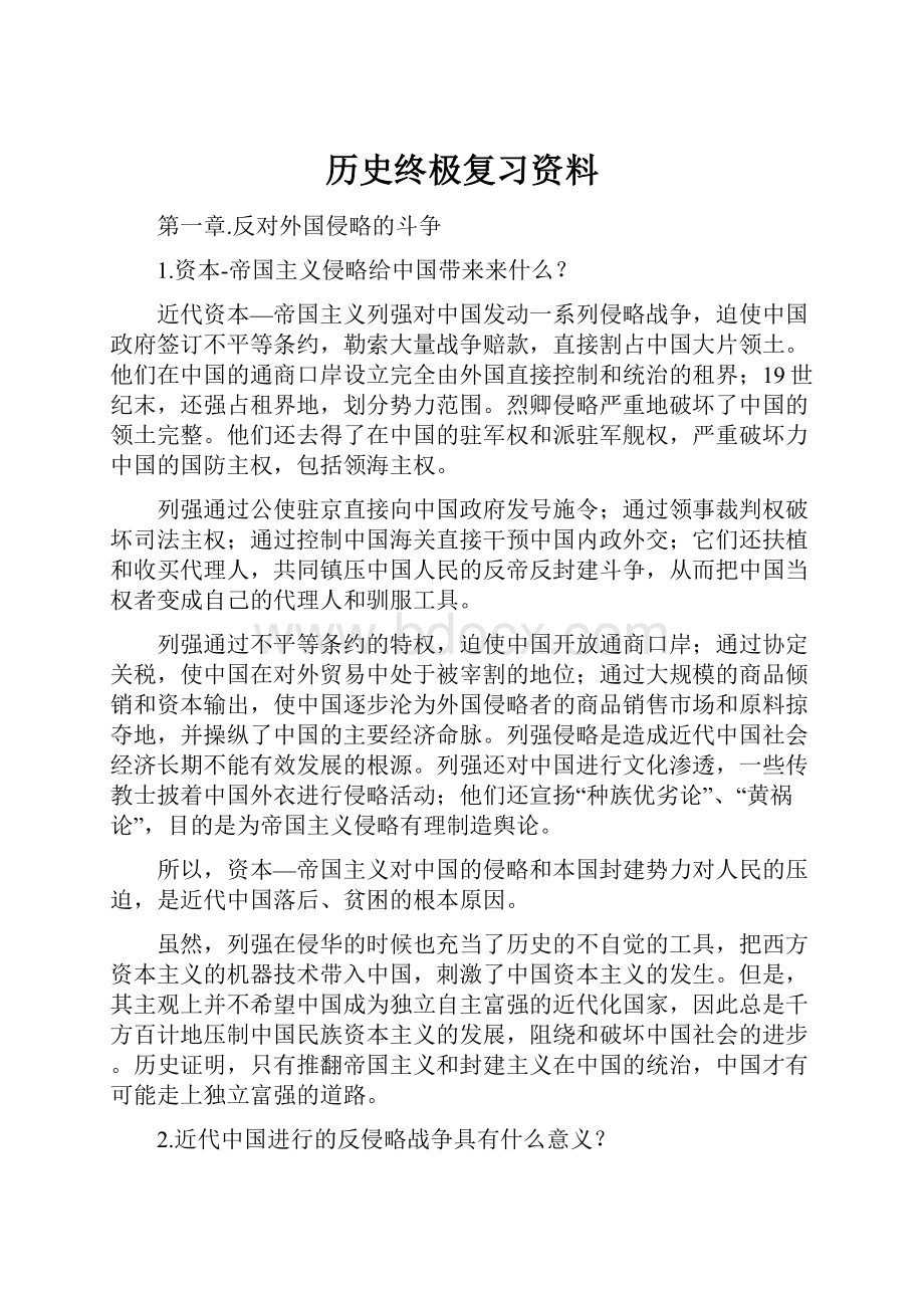 历史终极复习资料.docx