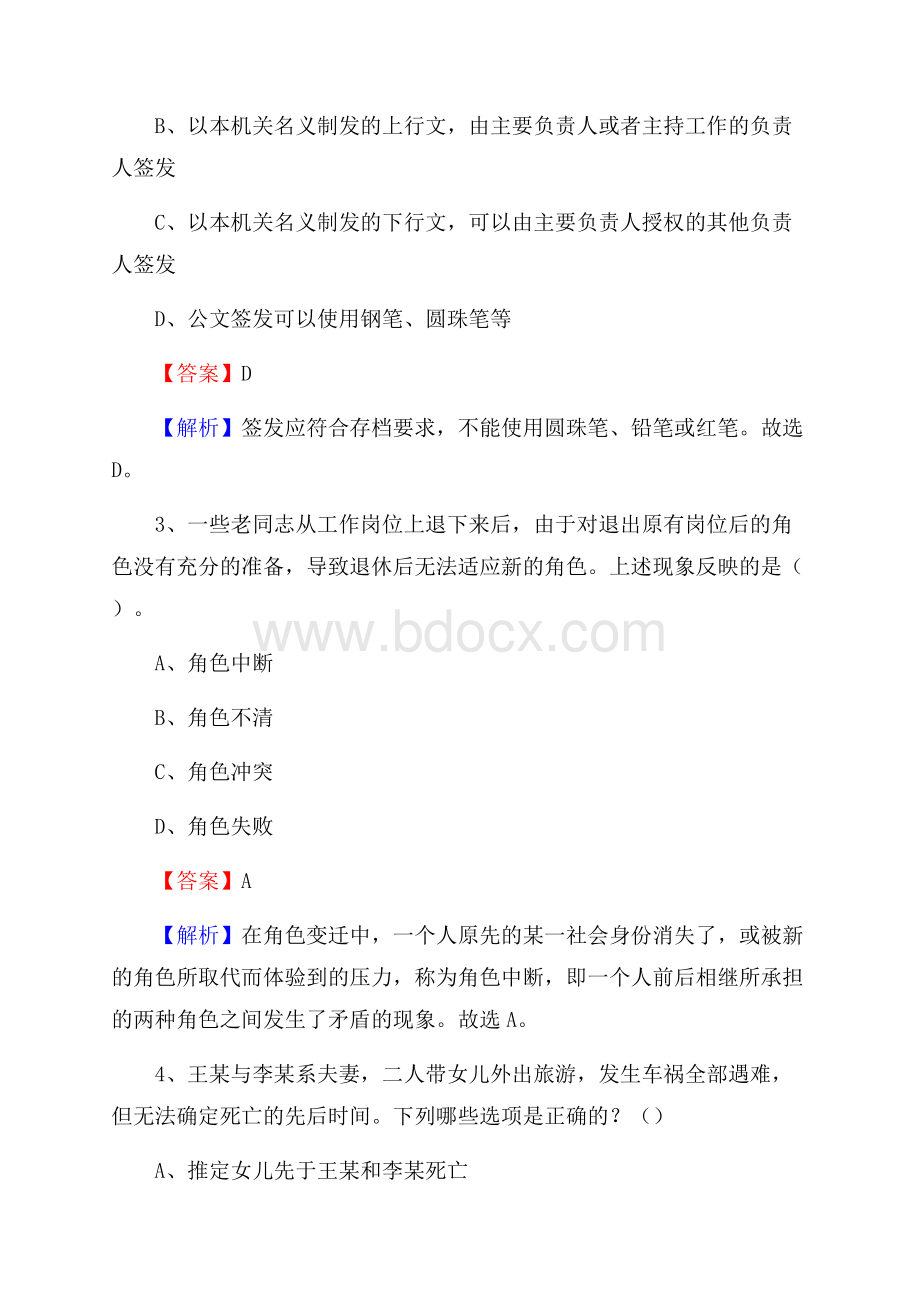 上半年湖南省株洲市炎陵县事业单位《职业能力倾向测验》试题及答案.docx_第2页